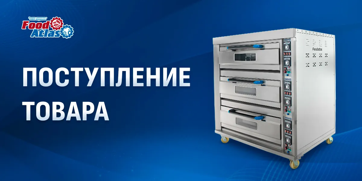 Поступление товара для пекарен и кондитерских производств Поступление товара для пекарен и кондитерских производств